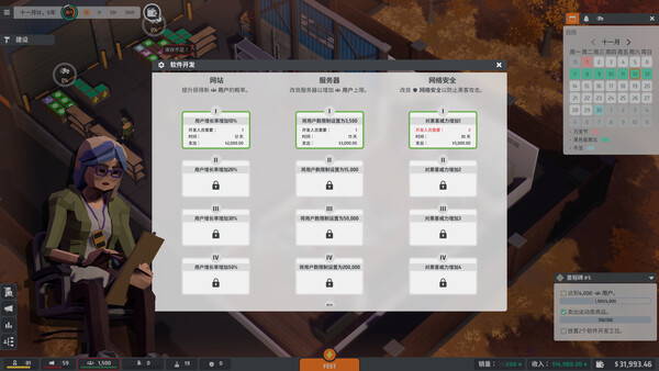 电商大亨游戏截图 4